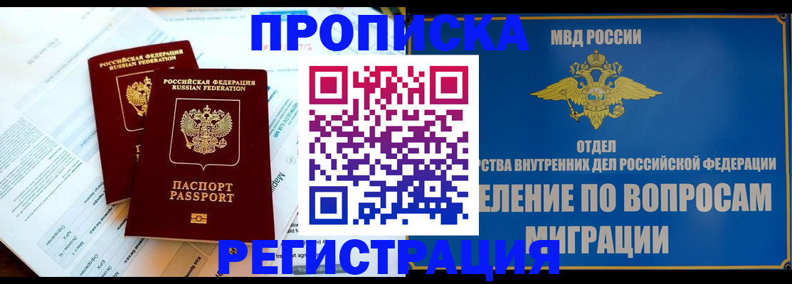 временная регистрация поиск в Куйбышеве