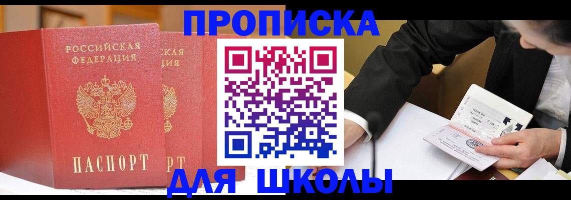 прописка в Куйбышеве