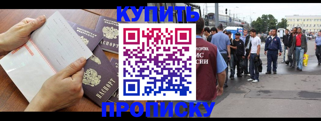 прописка гарантия в Куйбышеве