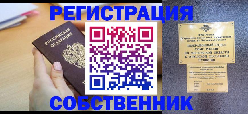 прописка штамп в Куйбышеве
