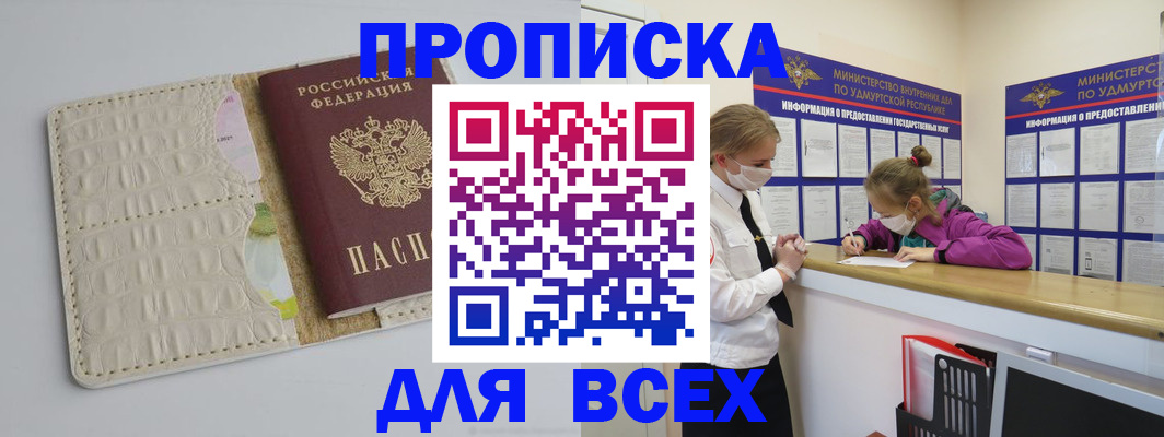 прописка регистрация в Куйбышеве