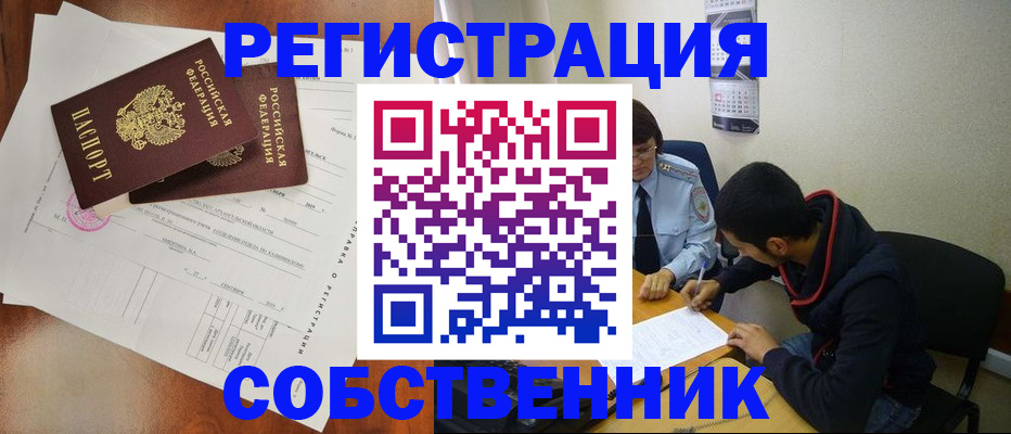 временная регистрация собственник в Куйбышеве