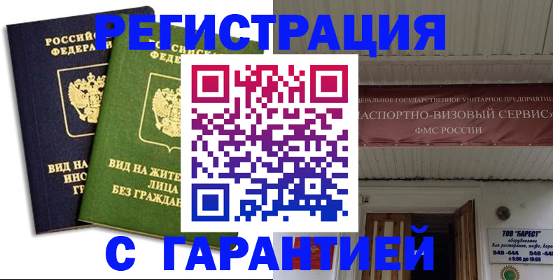 временная регистрация для школы в Куйбышеве