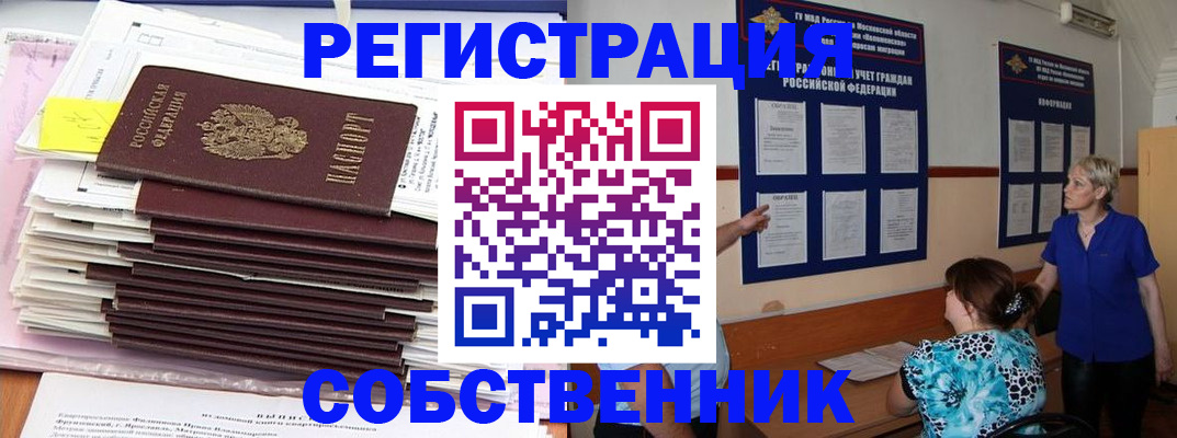 временная регистрация поиск в Куйбышеве